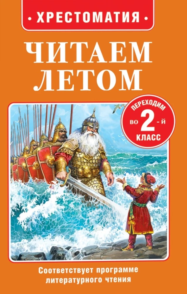 Czytamy latem. Przechodzimy do 2. klasy