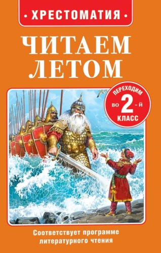 Czytamy latem. Przechodzimy do 2. klasy