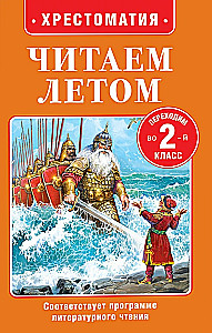 Czytamy latem. Przechodzimy do 2. klasy