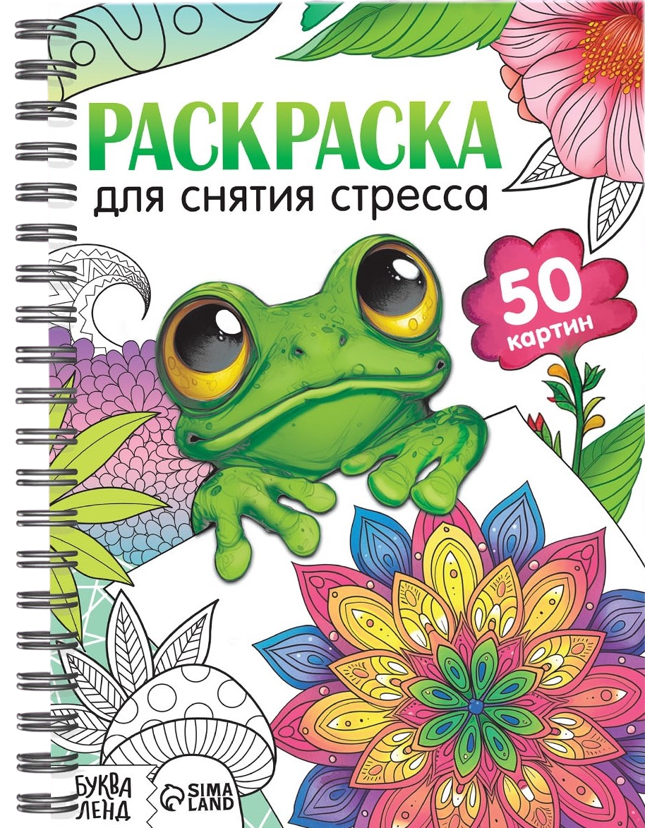 Spiraline spalvinimo knyga - Streso mažinimui, 50 paveikslėlių