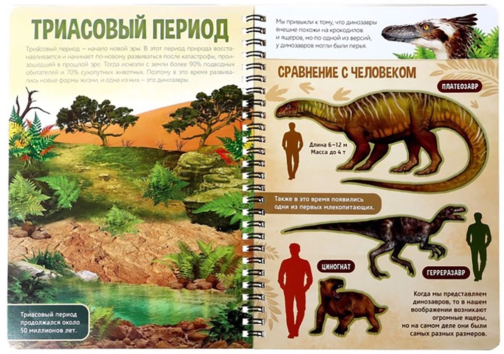 Эра динозавров