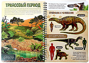Эра динозавров