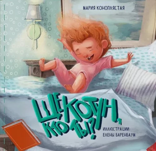 Laskotka, kim jesteś?