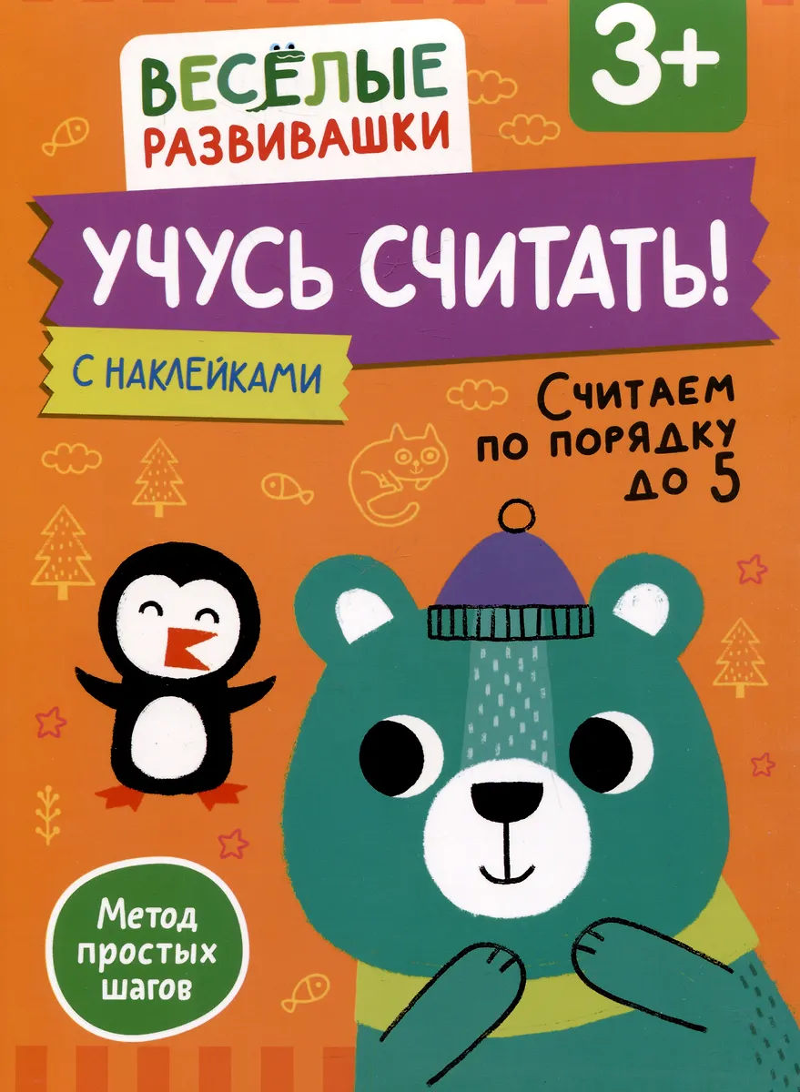 Uczę się liczyć! Liczymy po kolei do 5. Od 3 lat