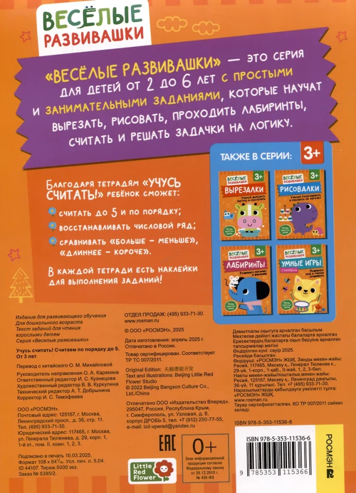 Ich lerne zählen! Zählen wir der Reihe nach bis 5. Ab 3 Jahren