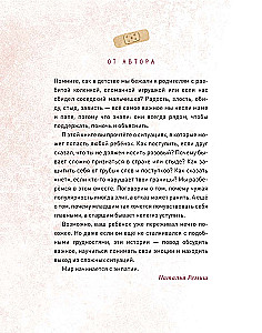Lihtsalt olulistest asjadest. Mira ja Gosha kaitsevad end. Õpime kaitsma isiklikke piire