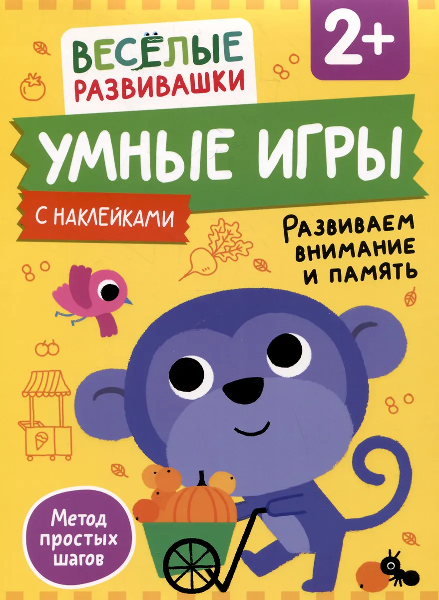 Smart Games. Developing Attention and Memory. From 2 years