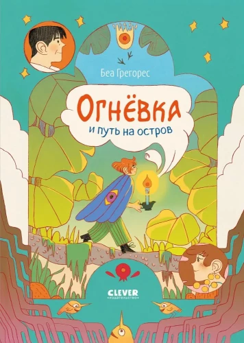 Clever-komiks. Ogniwka i droga na wyspę