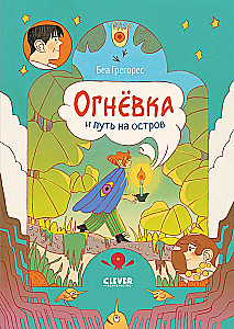 Clever-komiks. Ogniwka i droga na wyspę