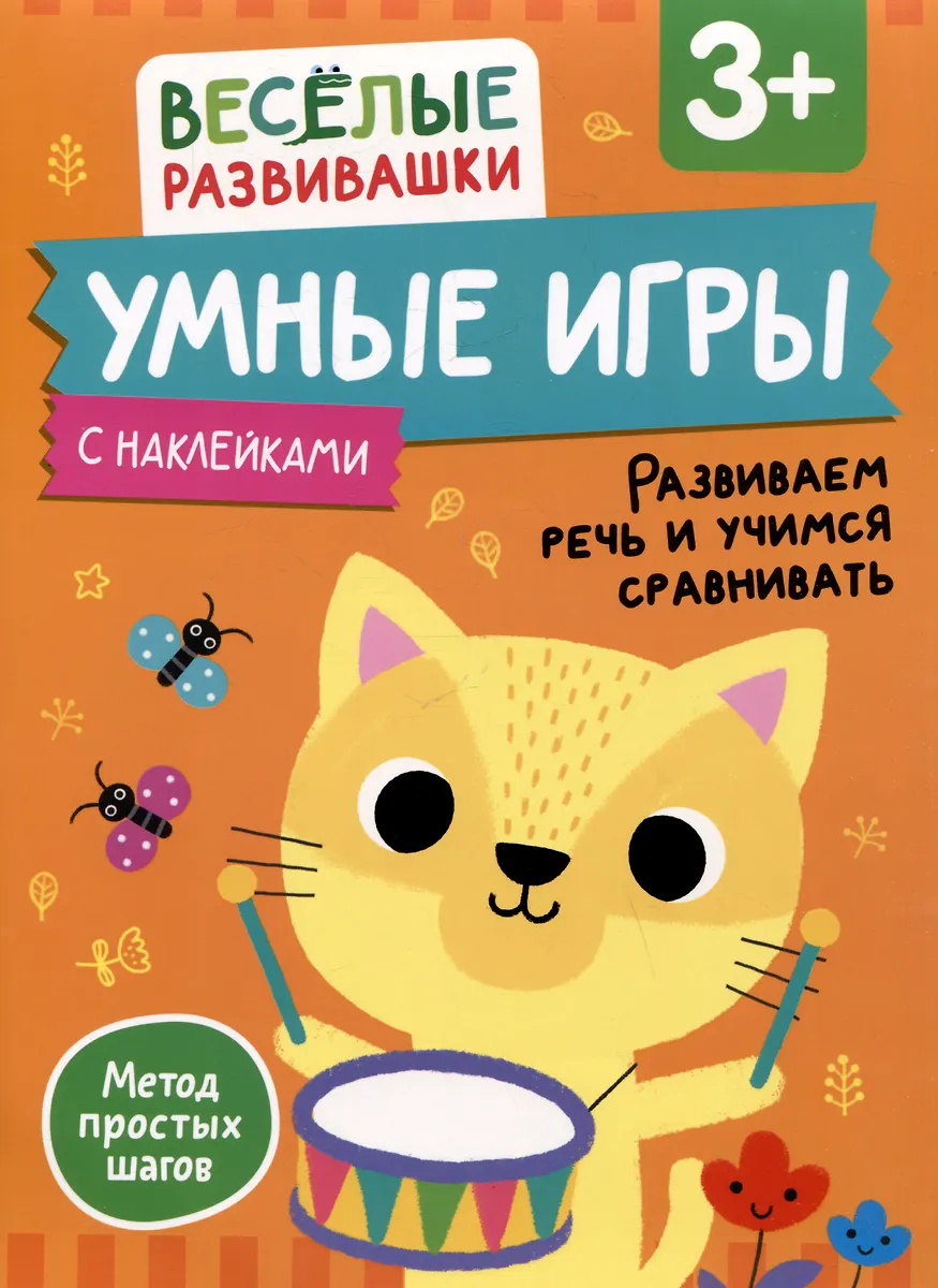 Smart Games. Developing Speech and Learning to Compare. From 3 Years
