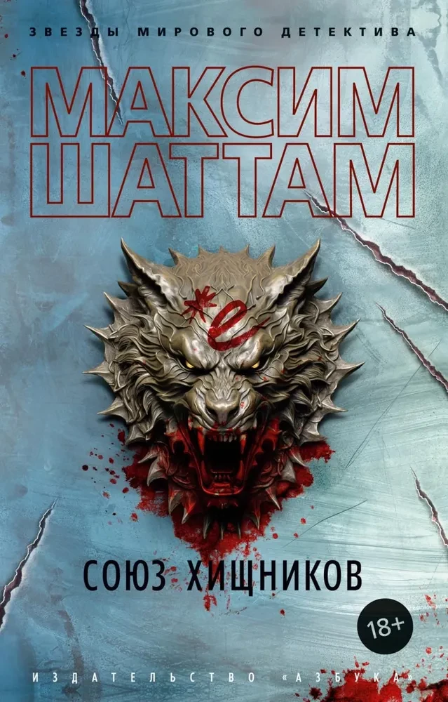 The Union of Predators