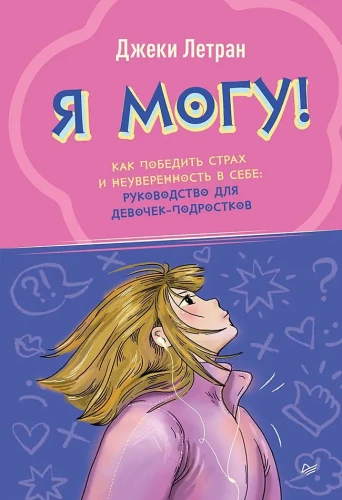 I Can! How to Overcome Fear and Self-Doubt: A Guide for Teen Girls