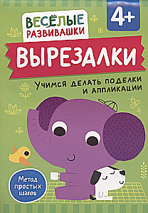 Wykrojniki. Uczymy się robić prace ręczne i aplikacje. Od 4 lat