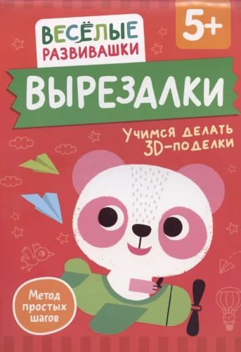 Wykrojniki. Uczymy się robić 3D - rękodzieło. Od 5 lat
