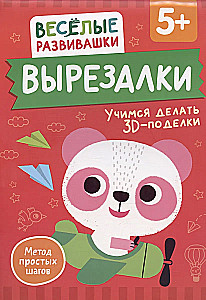 Wykrojniki. Uczymy się robić 3D - rękodzieło. Od 5 lat