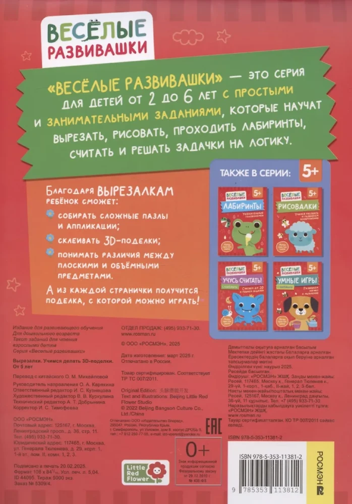 Wykrojniki. Uczymy się robić 3D - rękodzieło. Od 5 lat