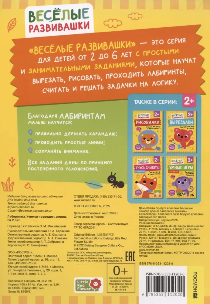 Labirynty. Uczymy się prowadzić linie. Od 2 lat