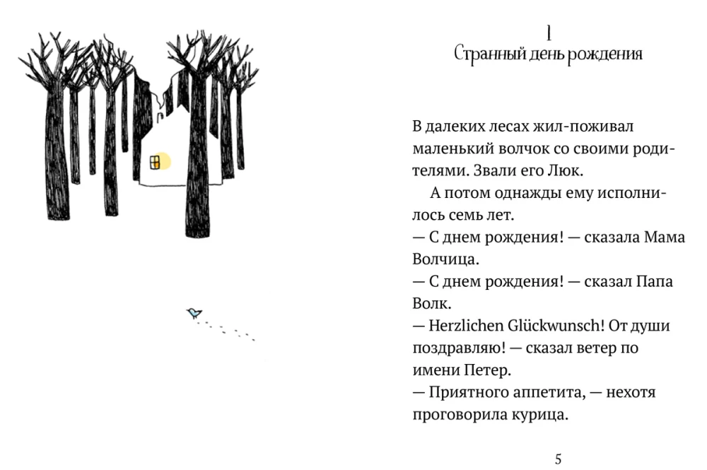 Trudno być wilkiem