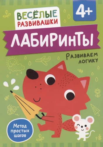 Labirynty. Rozwijamy logikę. Od 4 lat
