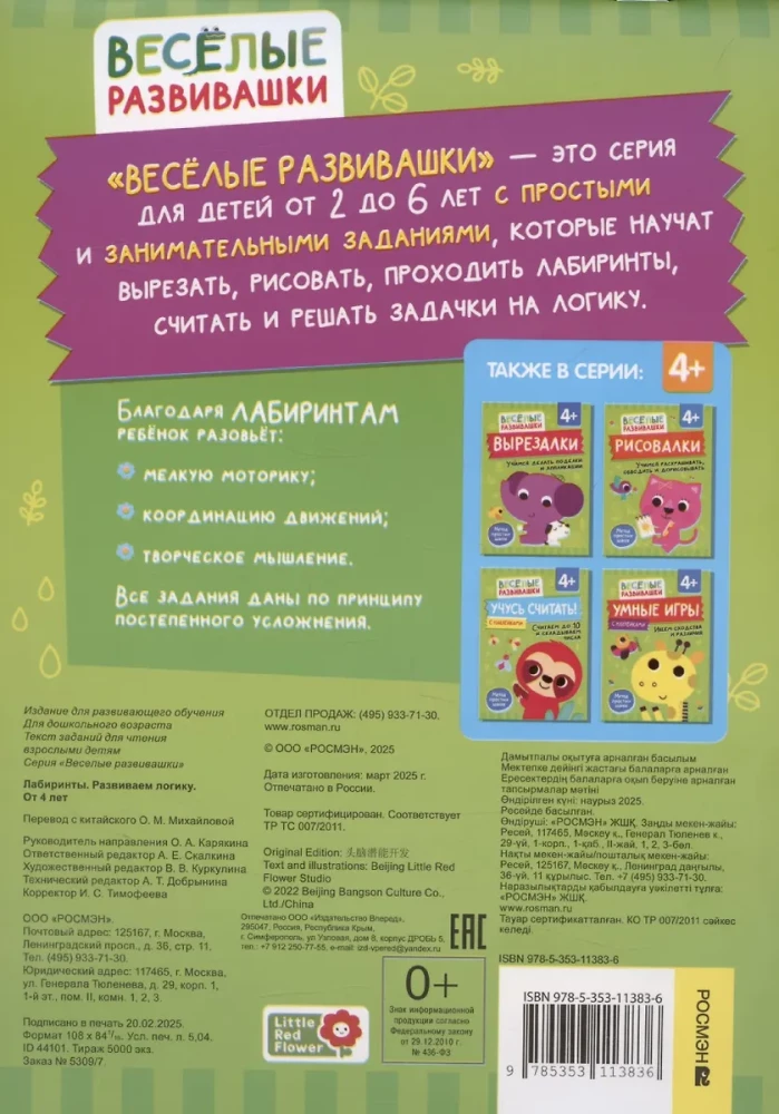 Labirynty. Rozwijamy logikę. Od 4 lat