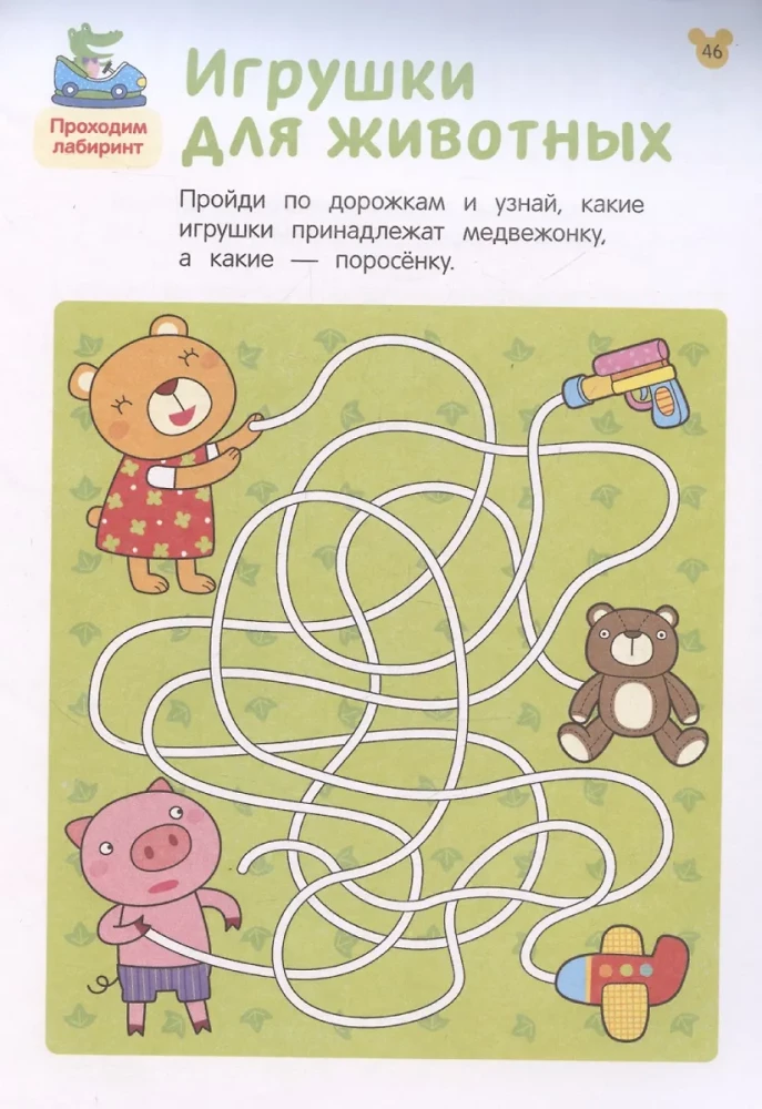 Labirynty. Rozwijamy logikę. Od 4 lat