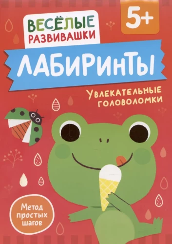 Labirynty. Ciekawe łamigłówki. Od 5 lat