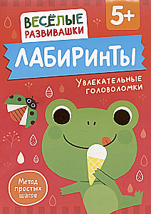 Labirynty. Ciekawe łamigłówki. Od 5 lat