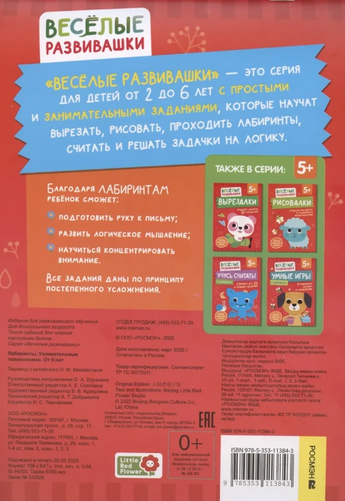Labirynty. Ciekawe łamigłówki. Od 5 lat