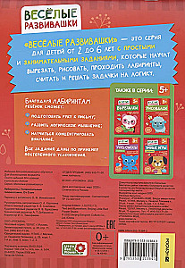 Labirynty. Ciekawe łamigłówki. Od 5 lat