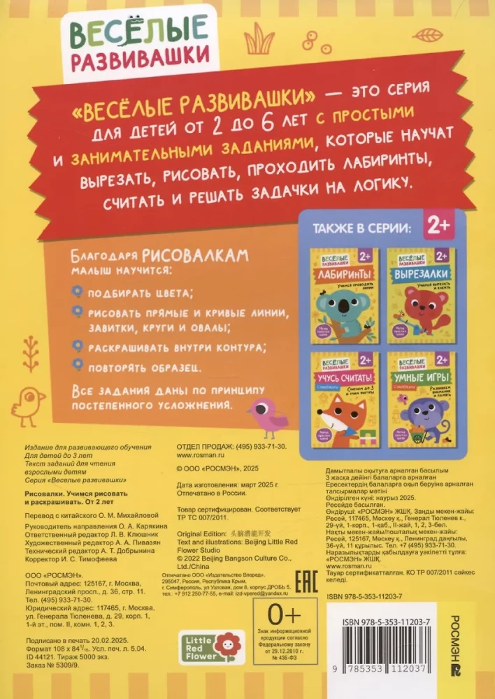 Rysowanki. Uczymy się rysować i kolorować. Od 2 lat
