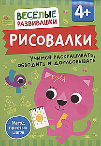 Rysowanki. Uczymy się kolorować, obrysowywać i dorysowywać. Od 4 lat