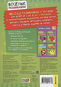 Rysowanki. Uczymy się kolorować, obrysowywać i dorysowywać. Od 4 lat