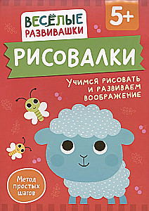 Rysowanki. Uczymy się rysować i rozwijamy wyobraźnię. Od 5 lat