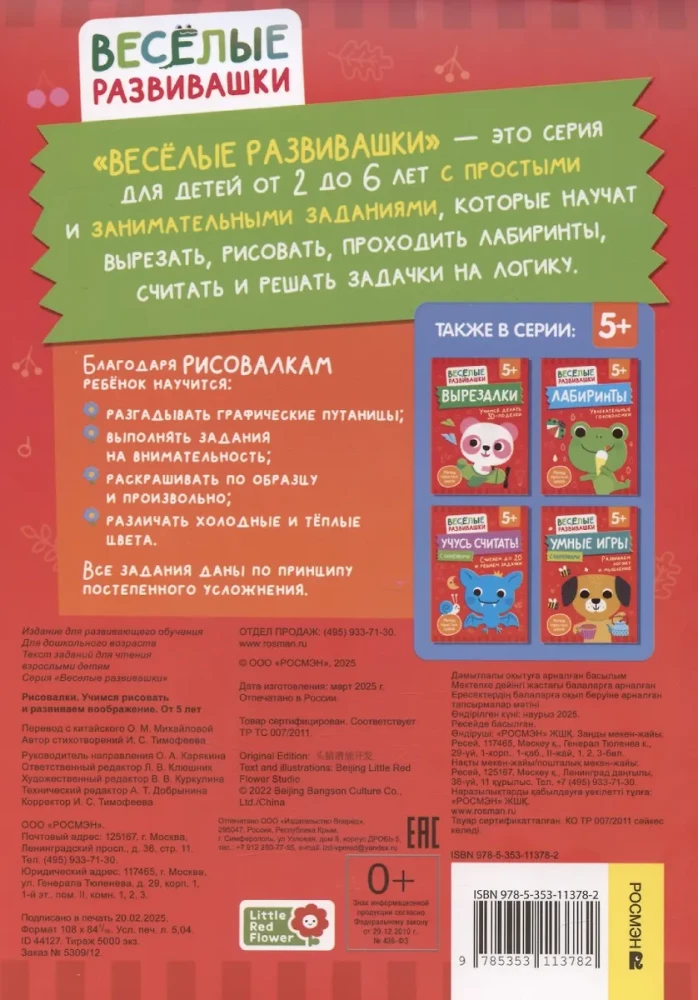 Rysowanki. Uczymy się rysować i rozwijamy wyobraźnię. Od 5 lat