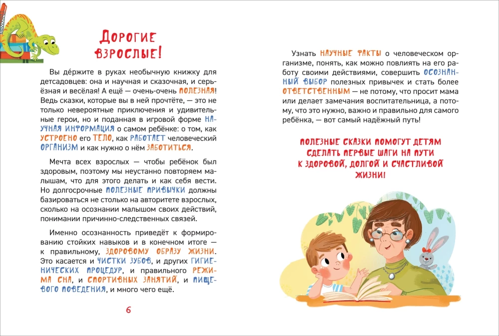 How is a person устроен?