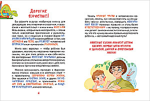 How is a person устроен?