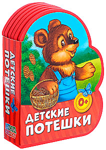 Детские потешки
