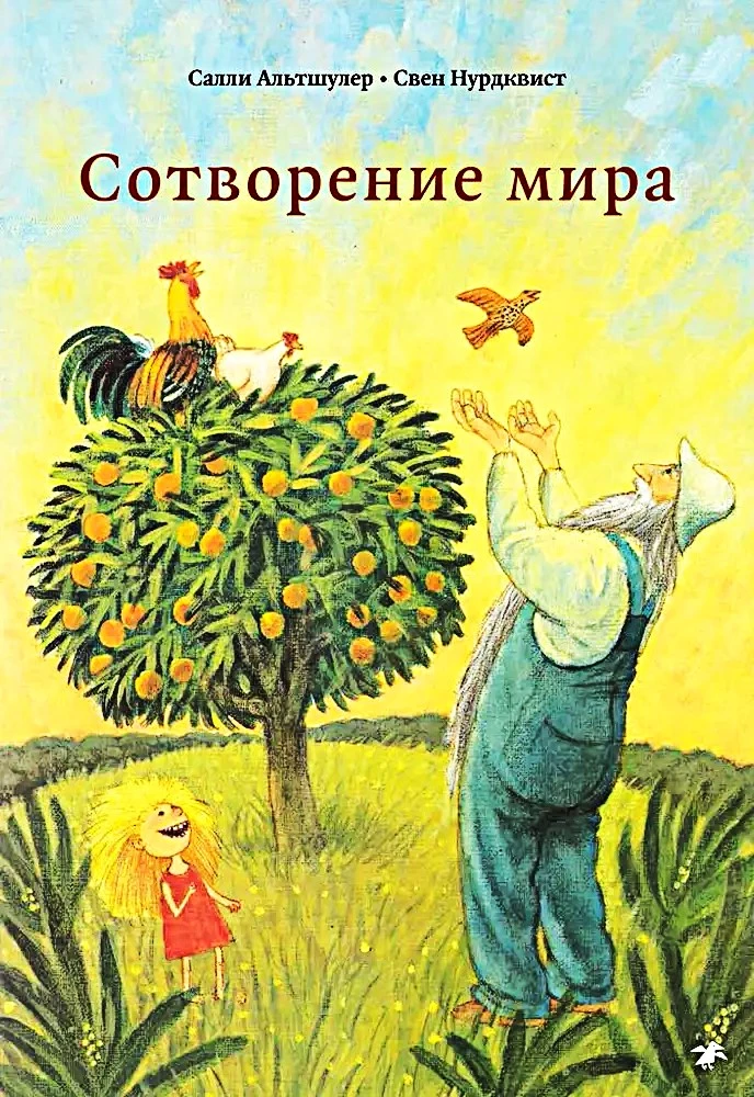 Die Schöpfung der Welt