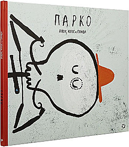 Парко