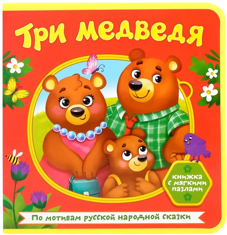 Książeczka EVA z miękkimi puzzlami - Trzy misie