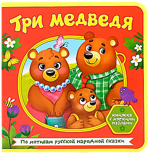 EVA Book with Soft Puzzles - The Three Bears