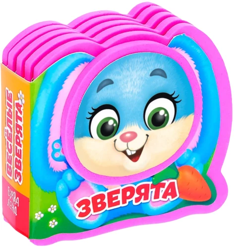 Весёлые зверята