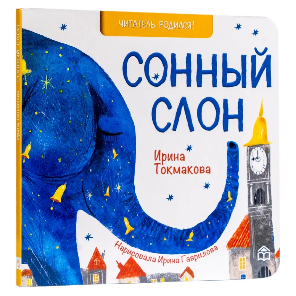 Сонный слон