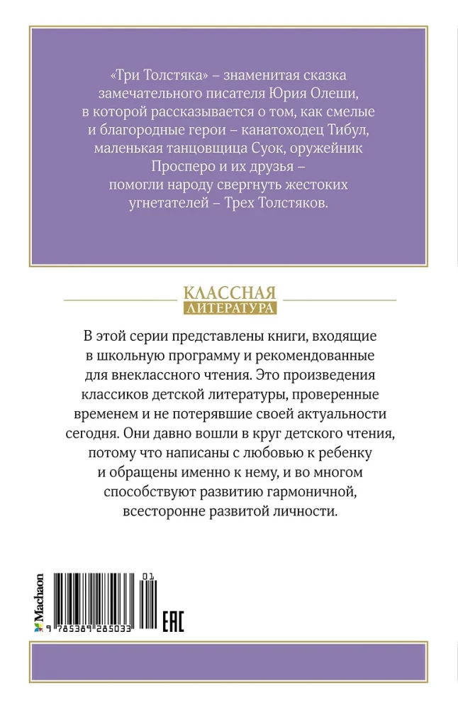 Три толстяка