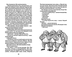 Три толстяка