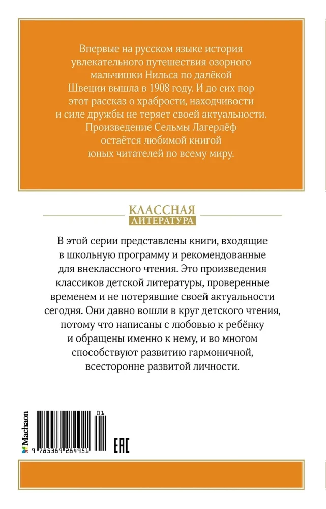 Чудесное путешествие Нильса с дикими гусями