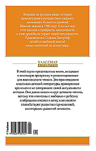 Чудесное путешествие Нильса с дикими гусями
