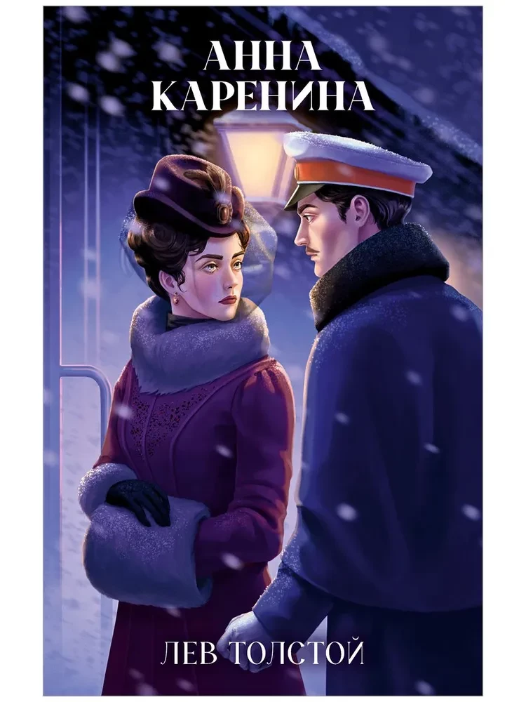 Anna Karenina
