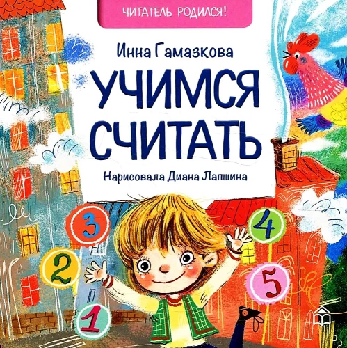 Learning to Count