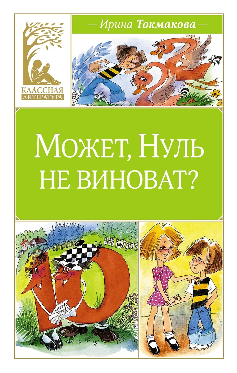 Może, Zero nie jest winny?